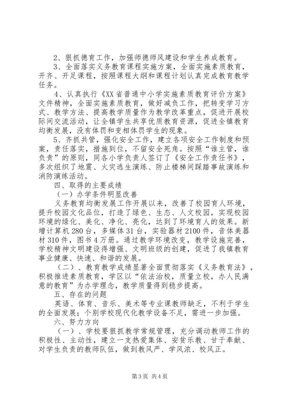 新龙场镇义务教育初步均衡发展汇报材料分析 _第3页