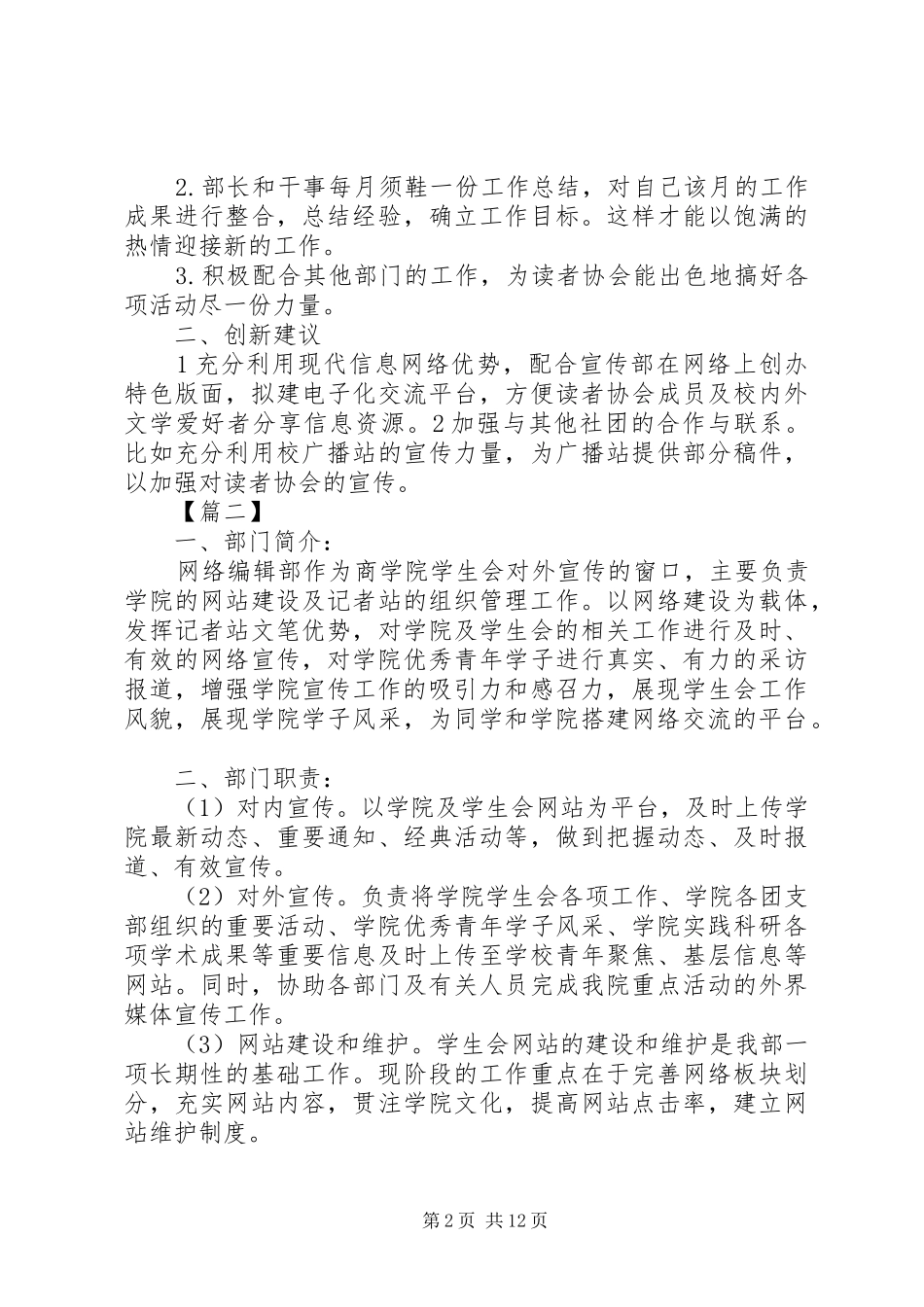 学校编辑部工作计划范文七篇_第2页