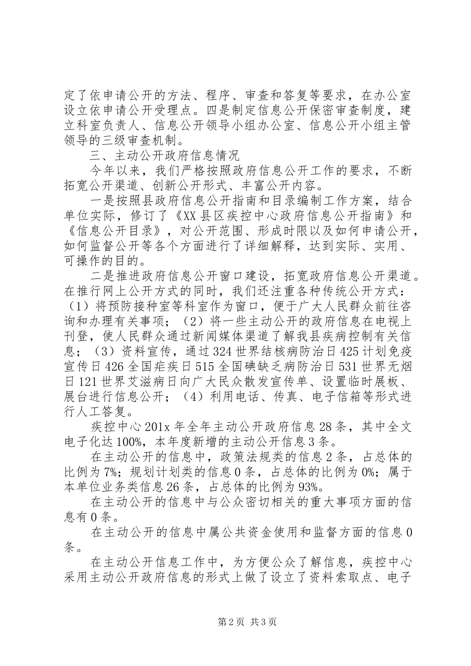 疾控中心调研报告 _第2页