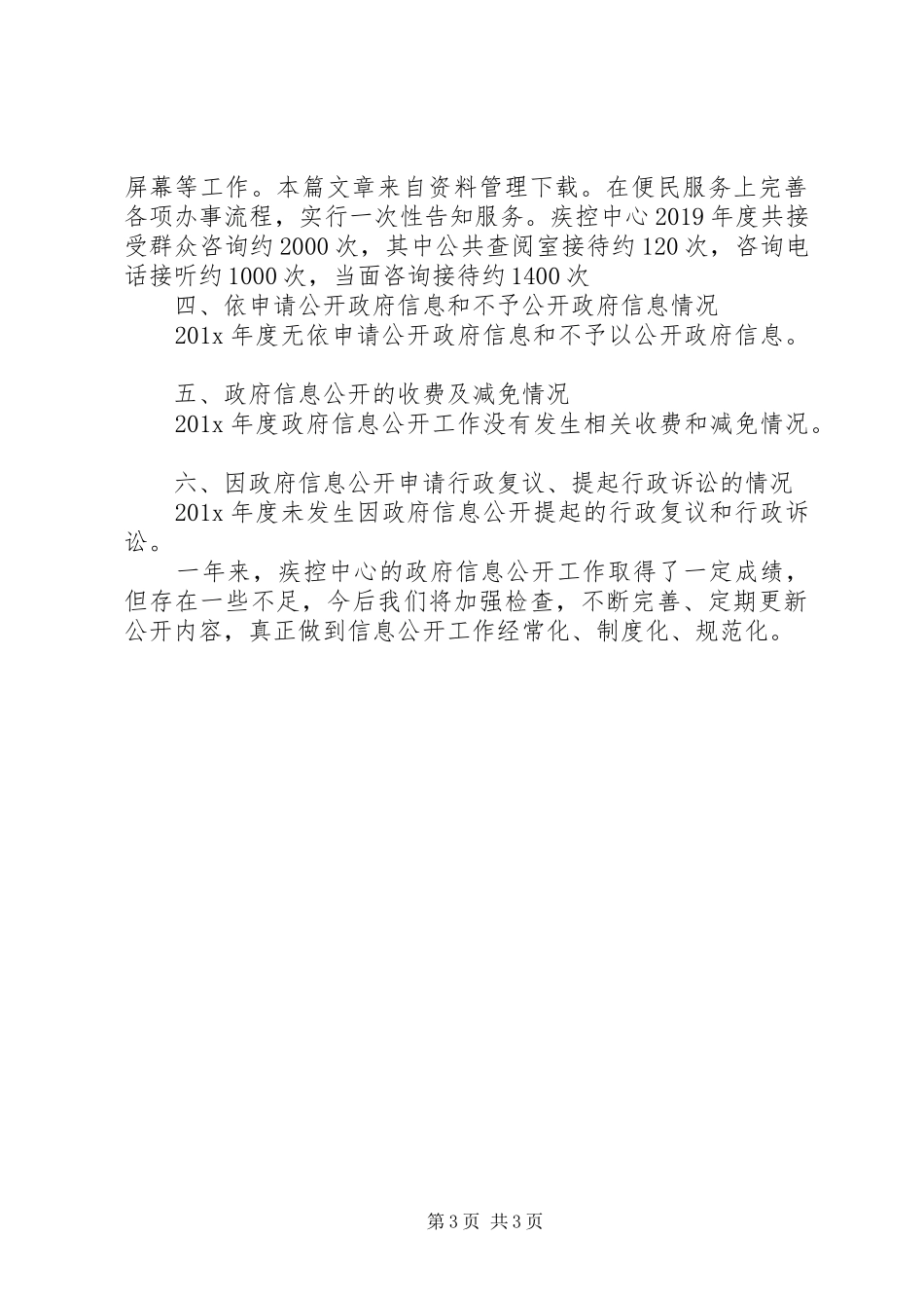 疾控中心调研报告 _第3页