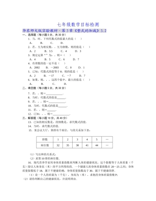 实验教材·第3章整式的加减32华师大版 