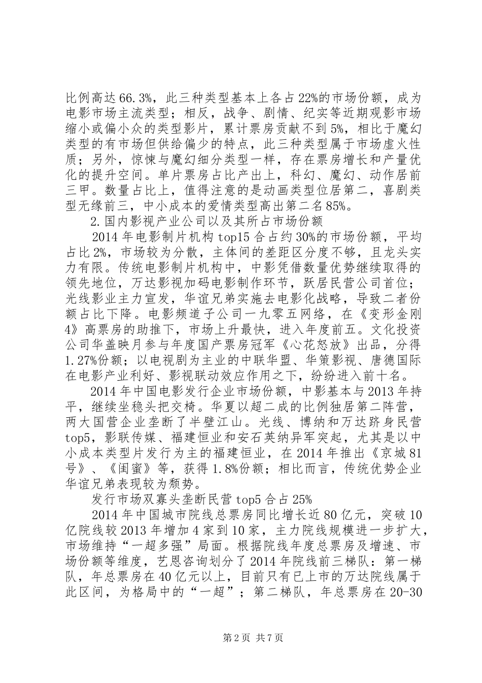 境外产业基金运行研究报告 _第2页