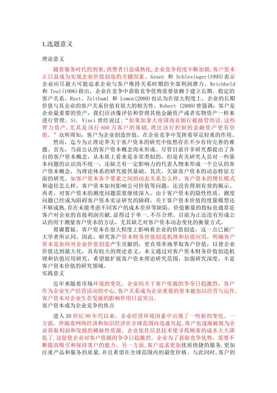 《客户资本财务价值创造机理及估值应用》 _第1页