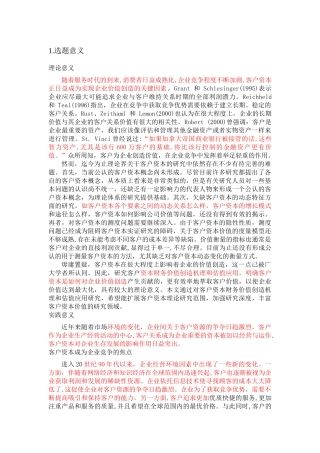 《客户资本财务价值创造机理及估值应用》 
