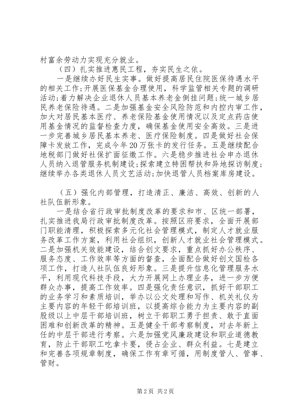 人力资源和社会保障局半年工作计划_第2页