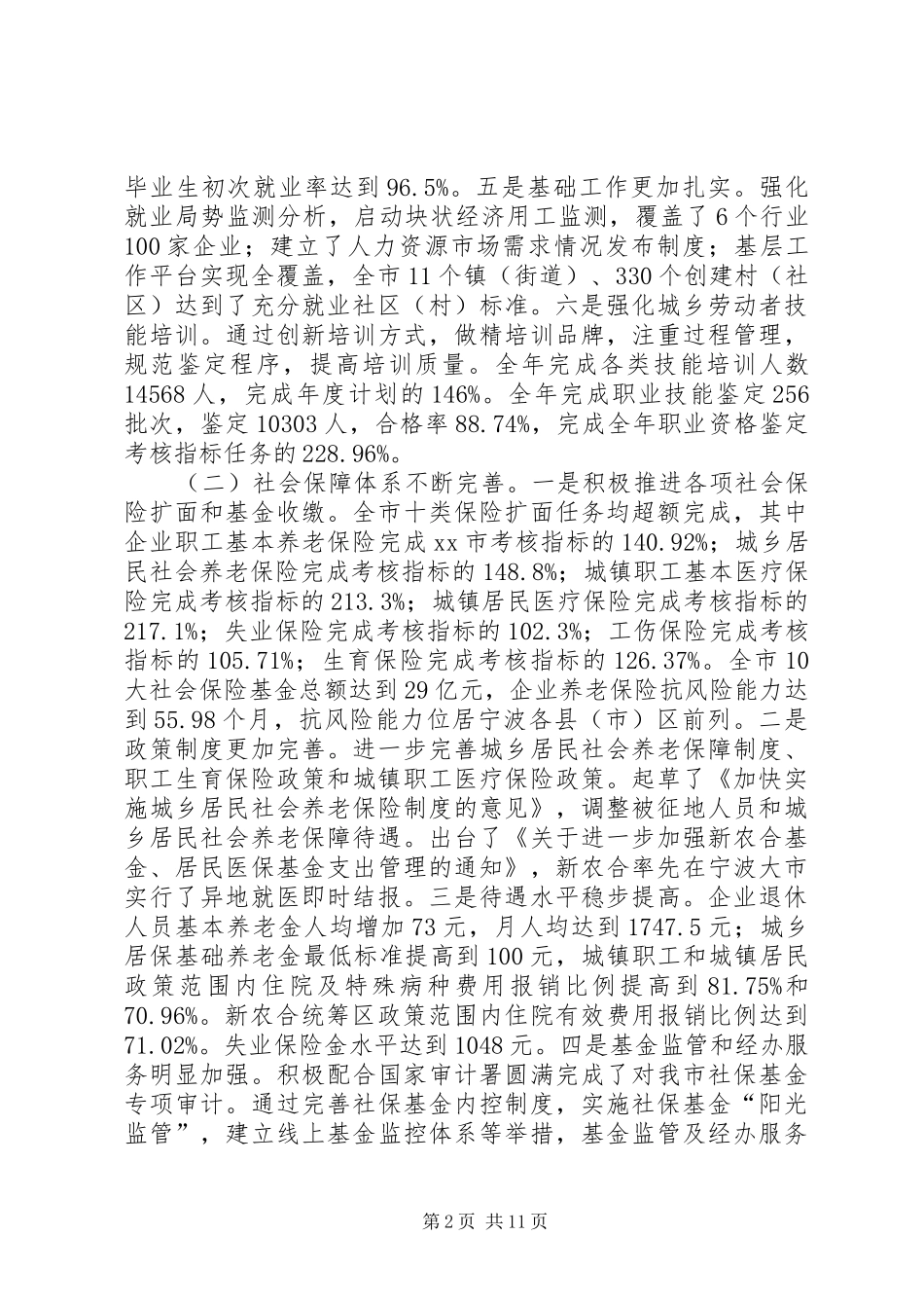 市人力资源和社会保障局工作报告 _第2页