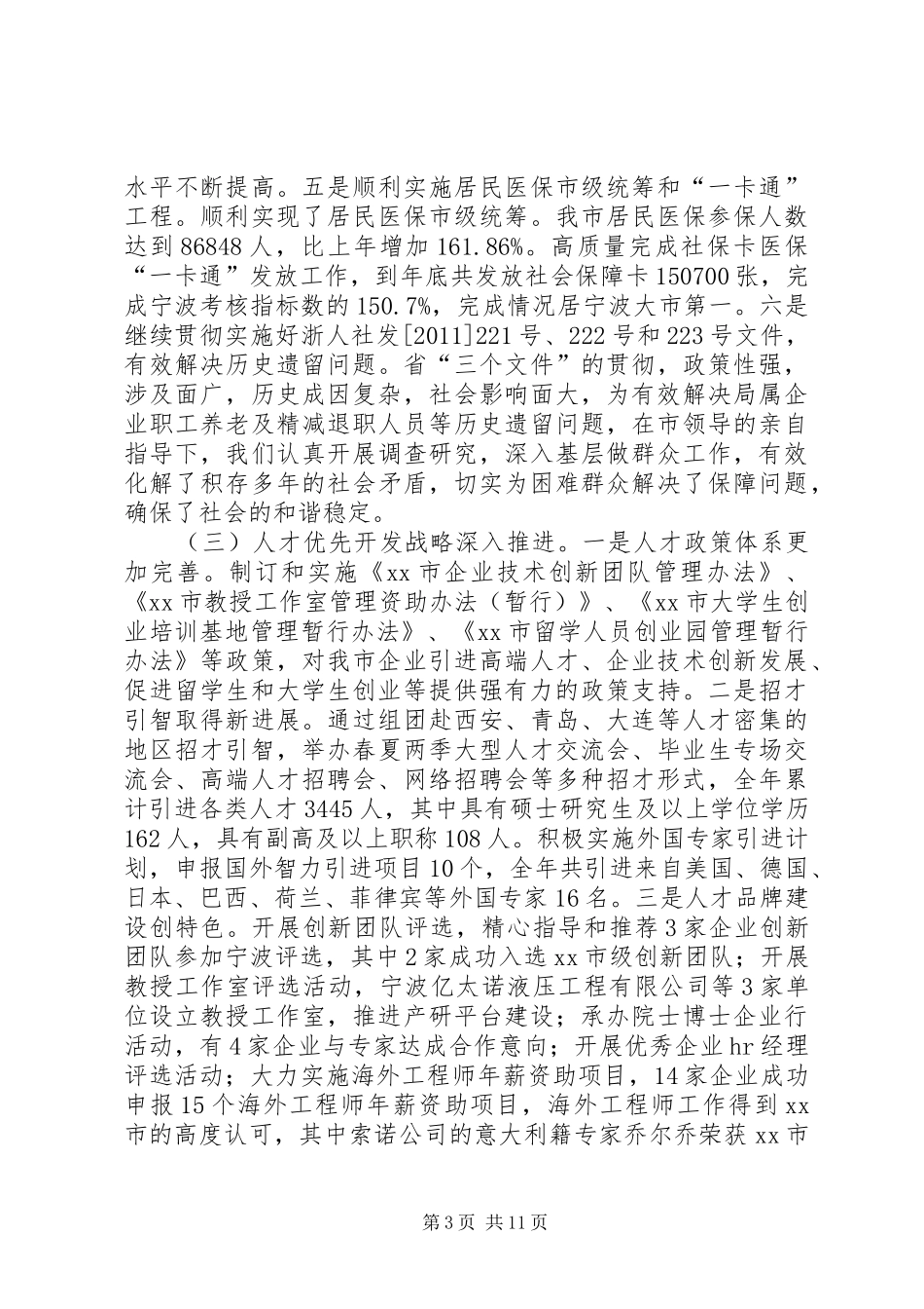市人力资源和社会保障局工作报告 _第3页