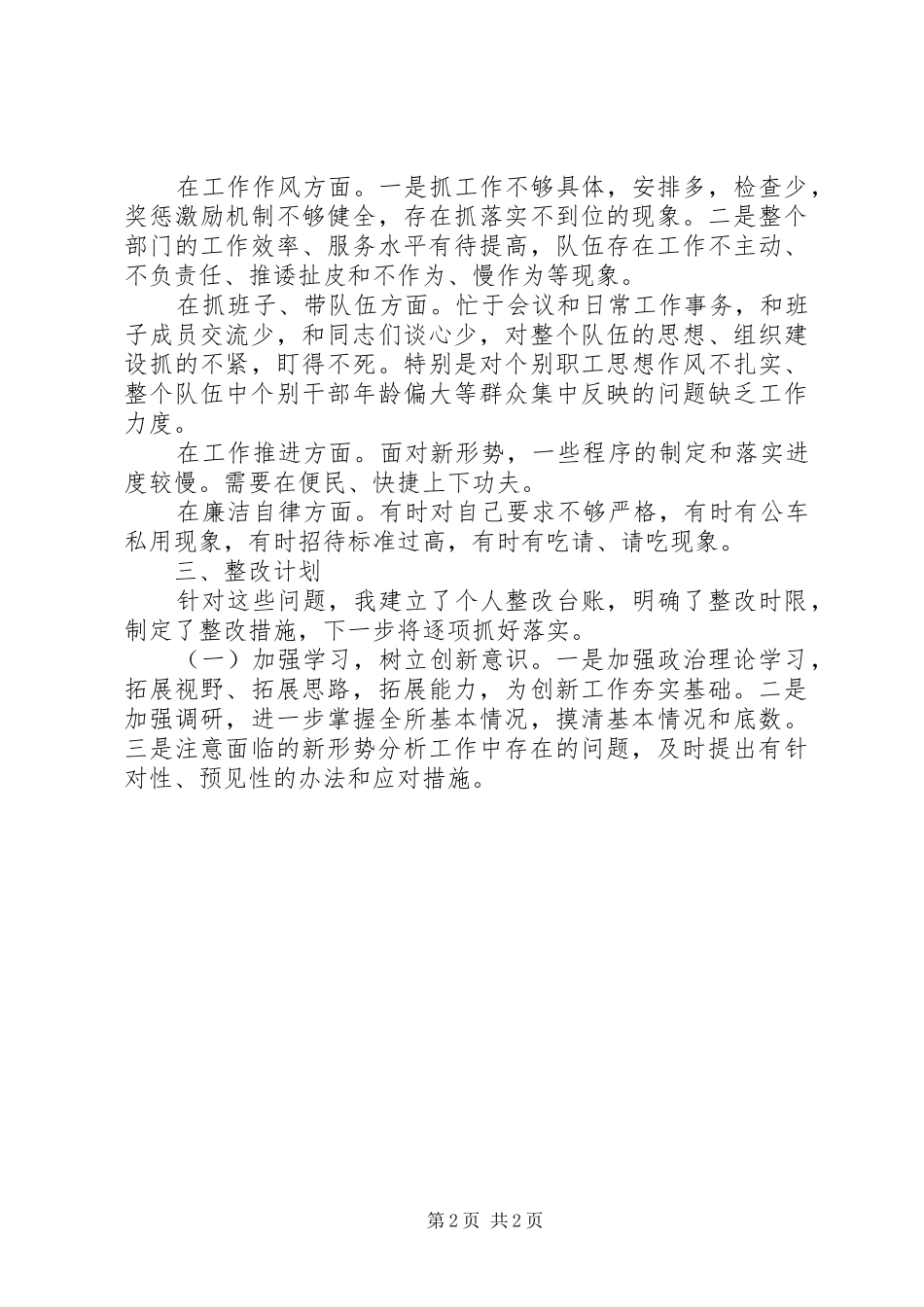 国土资源转变作风个人自查自纠报告 _第2页