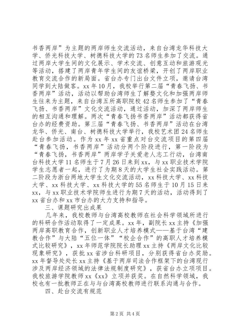 职校对外交流工作汇报 _第2页