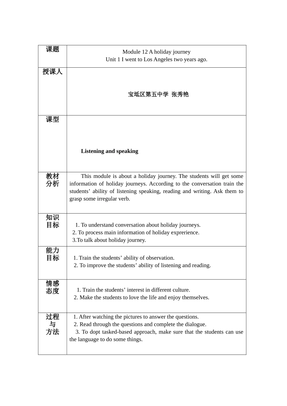 module 12《a holiday journey》unit 1 教案（外研版七年级下）doc--初中英语 _第1页