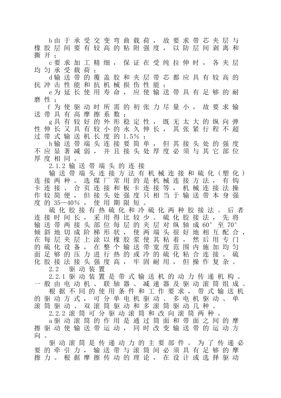 皮带岗位员工知识手册_第3页