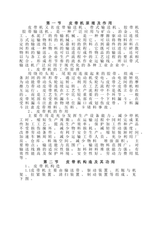 皮带岗位员工知识手册