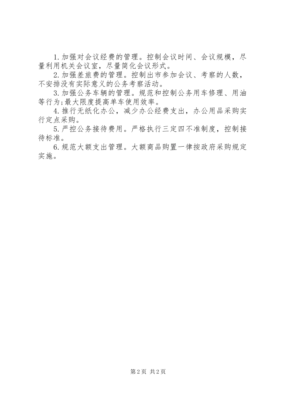 XX年财政局三公经费自查报告 _第2页