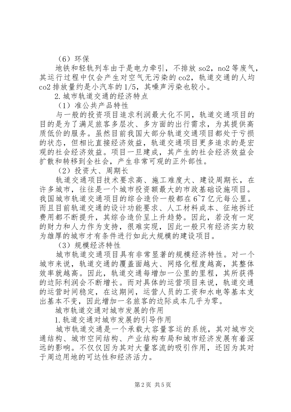 课题研究报告(轨道交通) _第2页