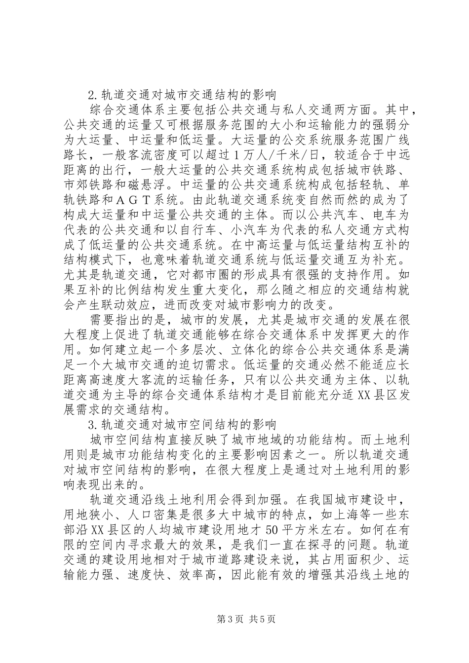 课题研究报告(轨道交通) _第3页