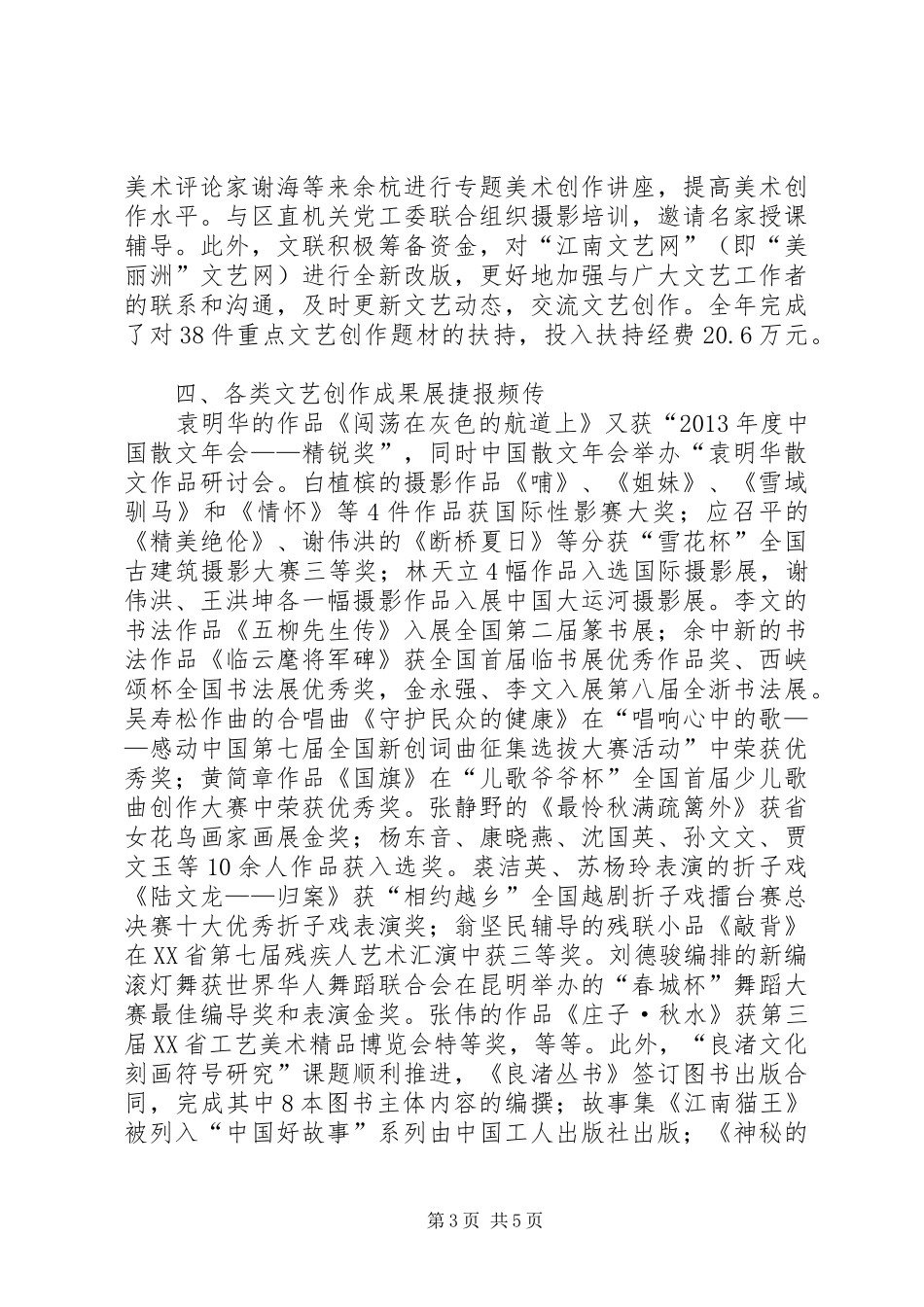 区文联工作报告材料 _第3页