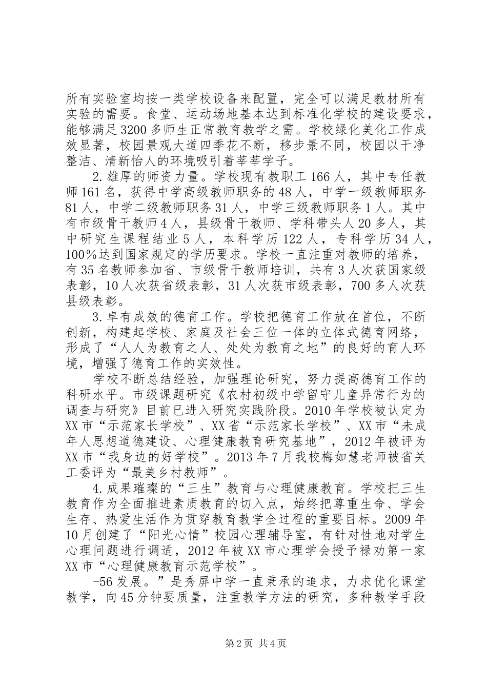 学校督导评估汇报材料 _第2页