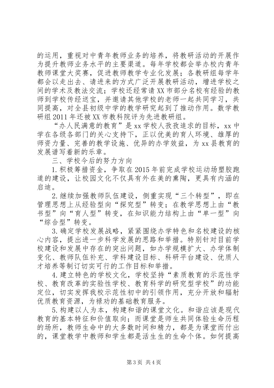 学校督导评估汇报材料 _第3页