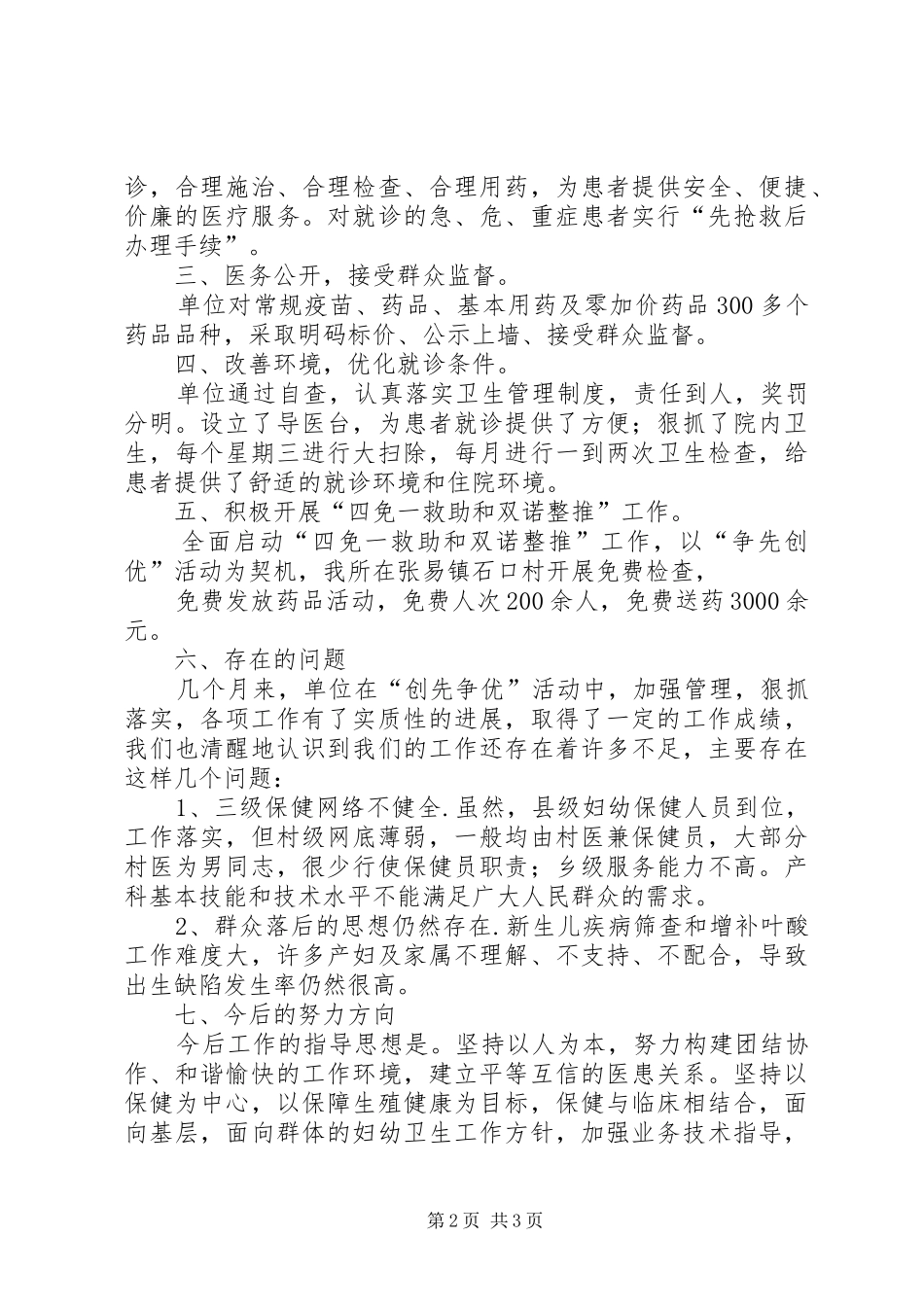 监理部创优调研报告 _第2页