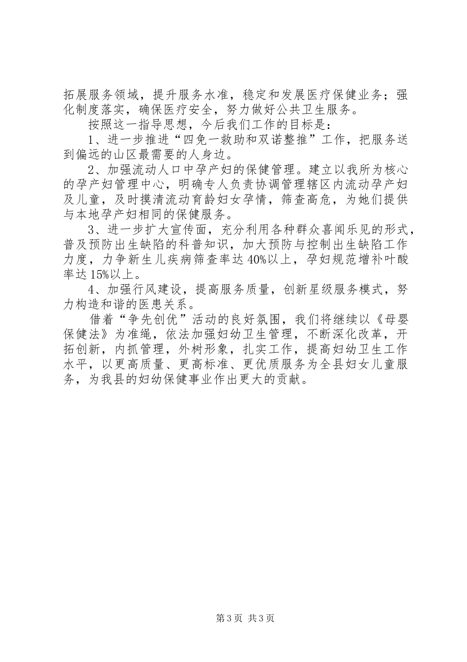 监理部创优调研报告 _第3页