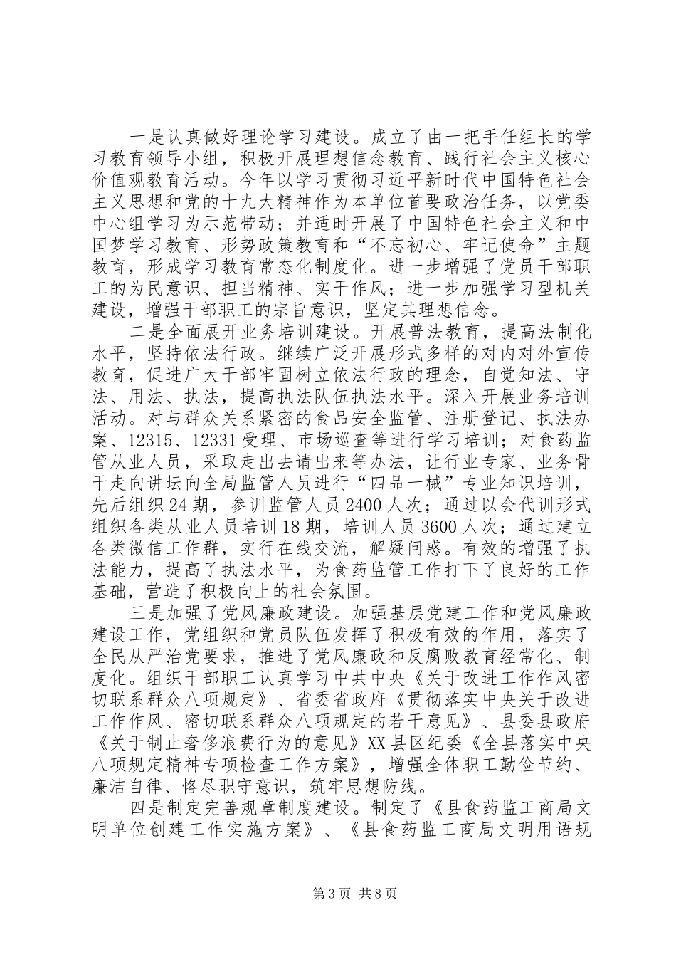 食品药品监督和工商行政管理局201X年精神文明建设汇报材料_第3页