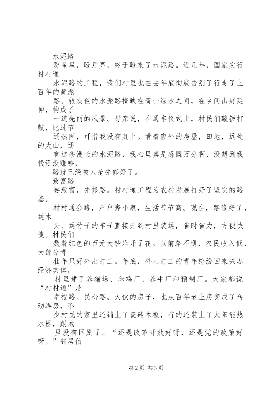 20XX年村村通农村公路调研报告 (3)_第2页