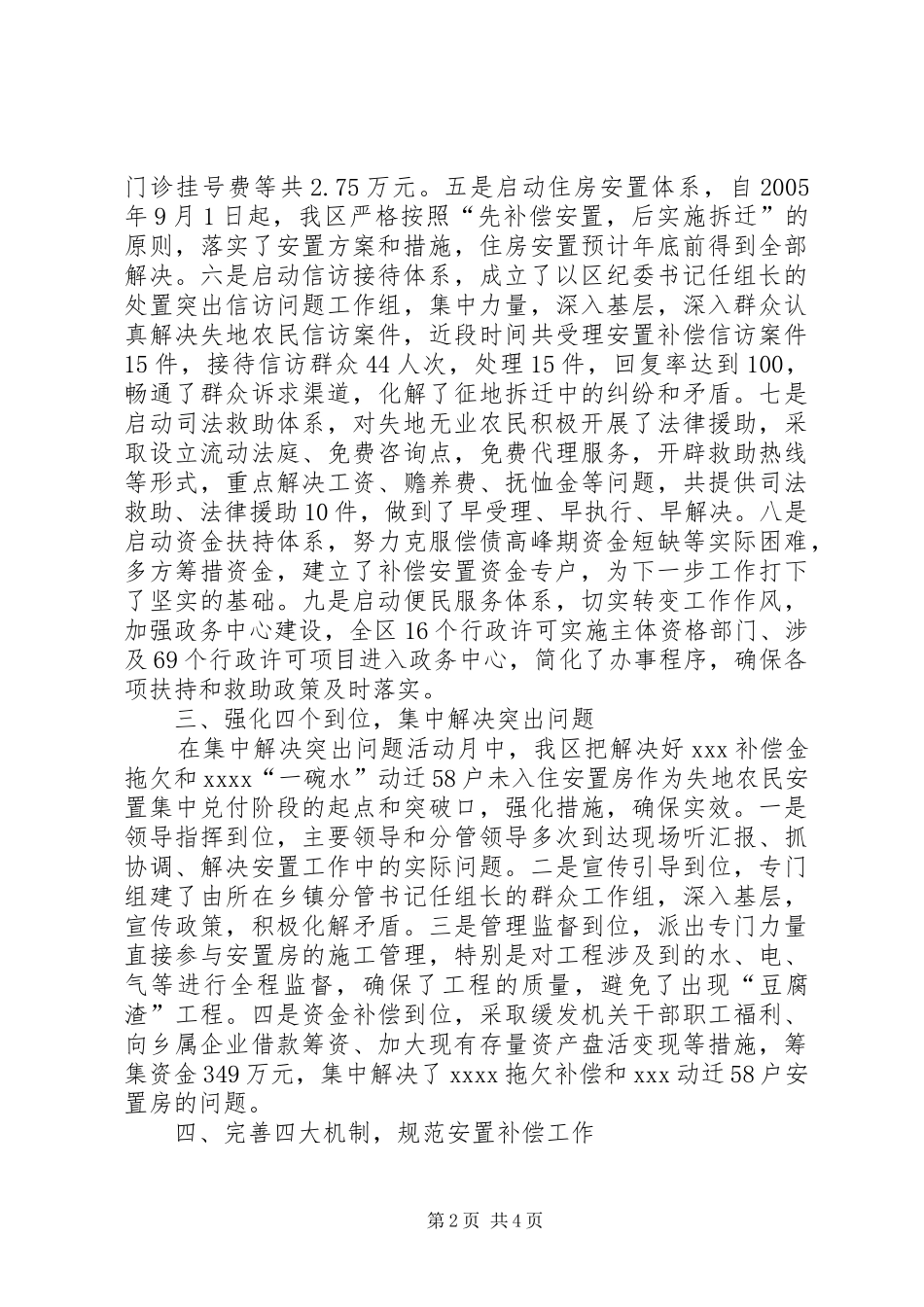 失地无业农民安置工作汇报材料 _第2页