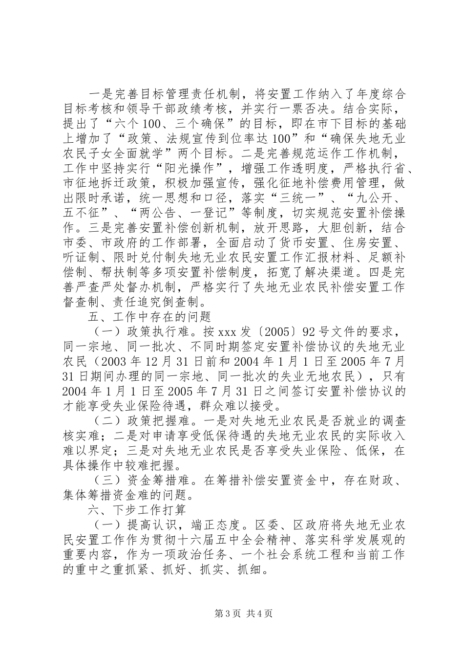 失地无业农民安置工作汇报材料 _第3页