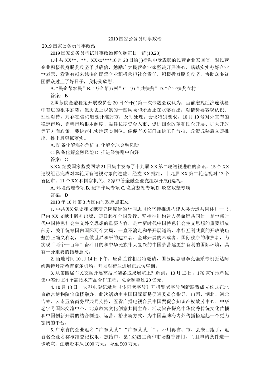 2019国家公务员时事政治 _第1页