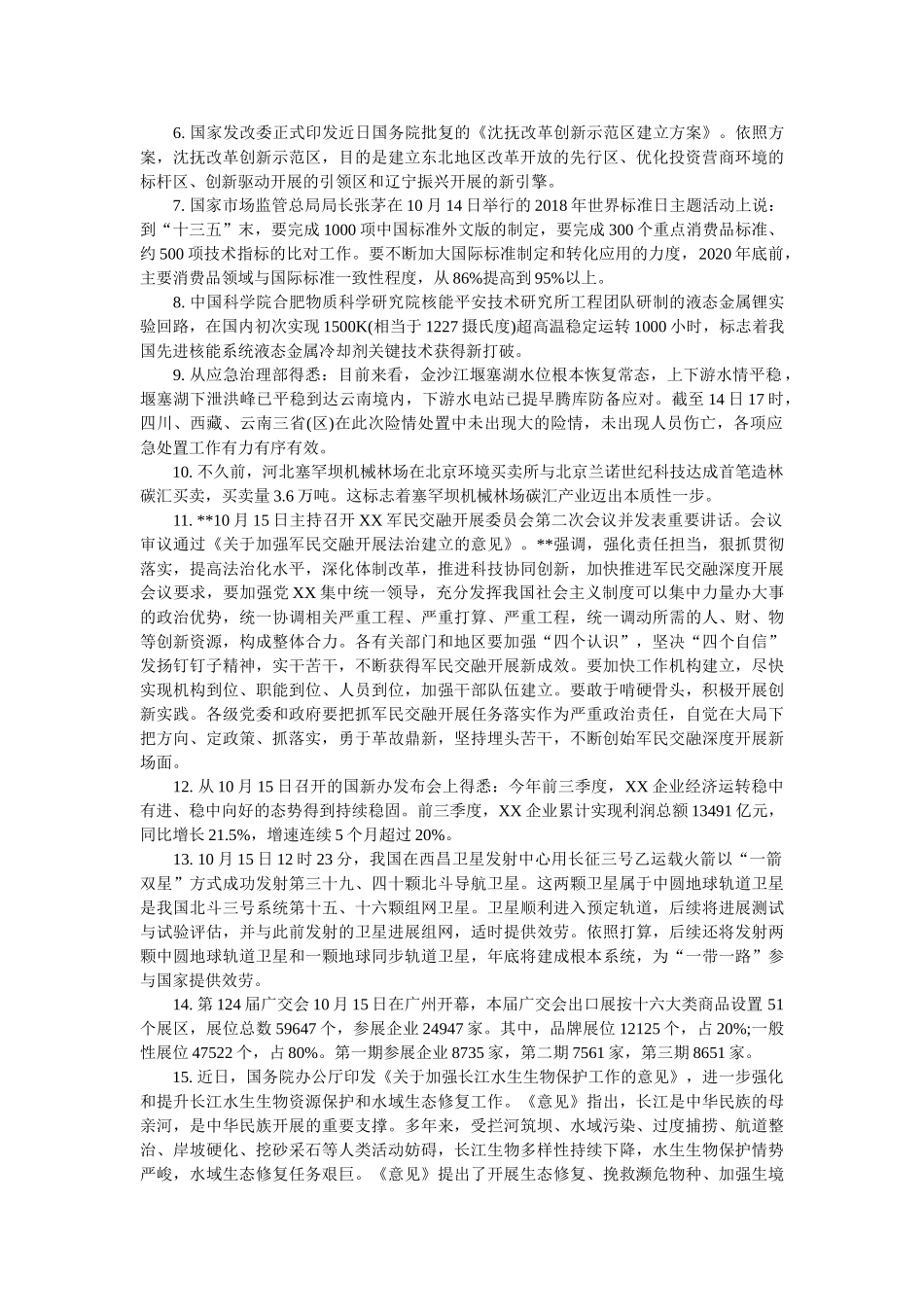 2019国家公务员时事政治 _第2页