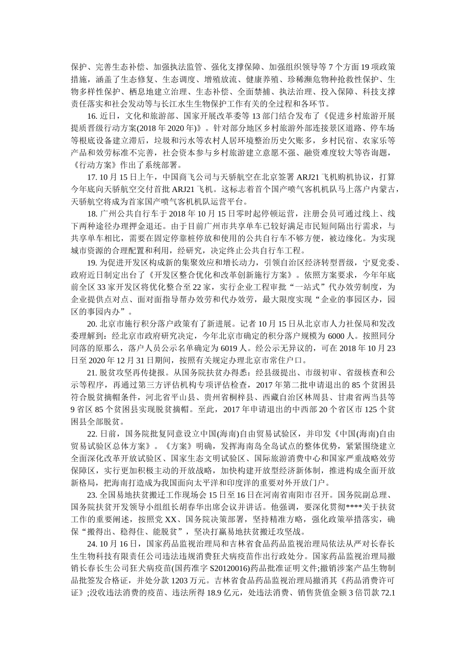 2019国家公务员时事政治 _第3页