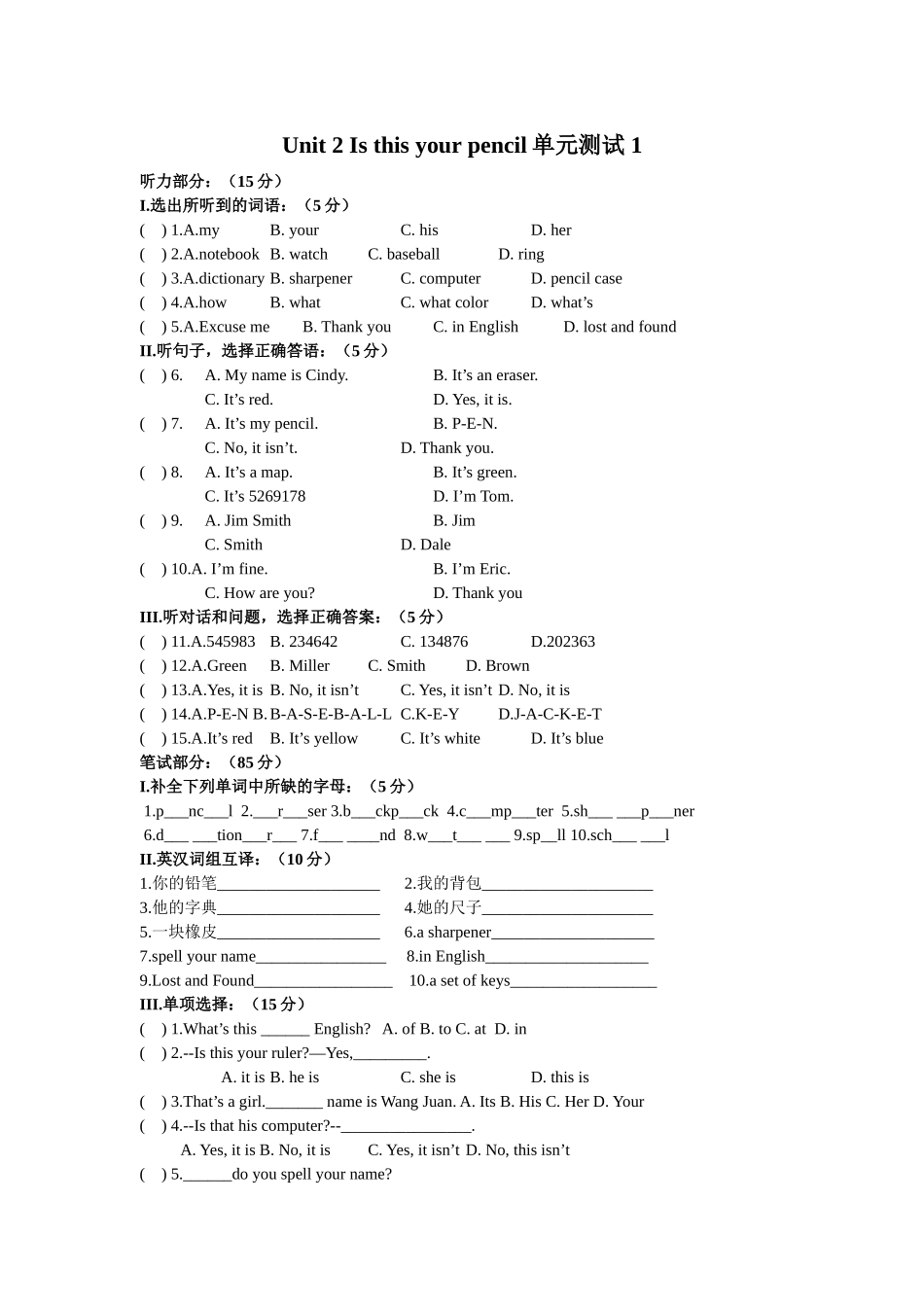 unit 2 is this your pencil 单元测试 1（人教版七年级上）doc--初中英语 _第1页