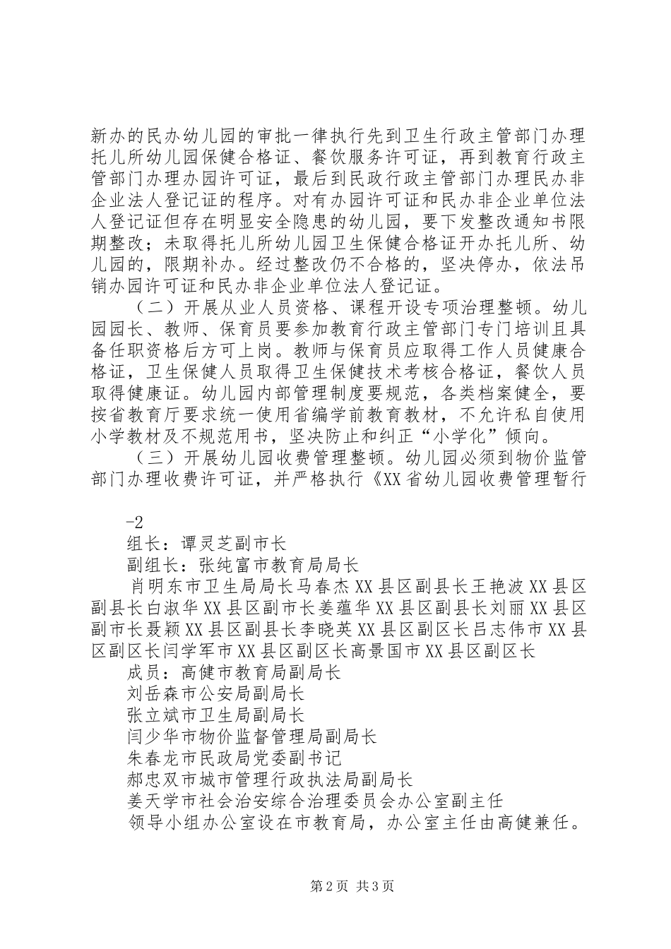 卫生局查处取缔无证经营行为工作汇报 _第2页