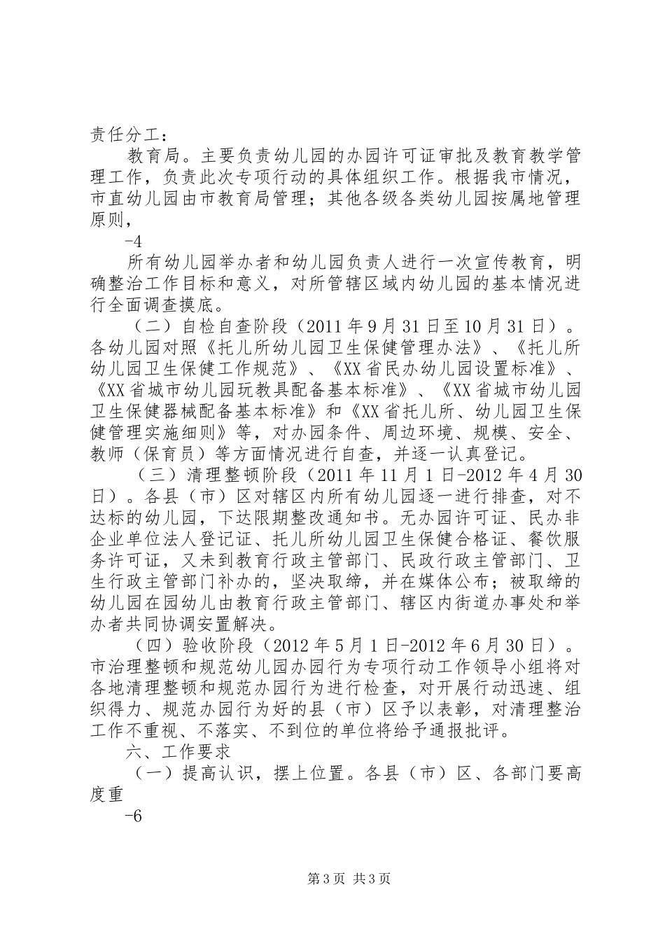 卫生局查处取缔无证经营行为工作汇报 _第3页