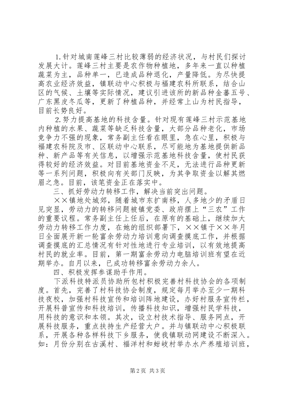 区委下派干部在××镇开展工作情况汇报 _第2页