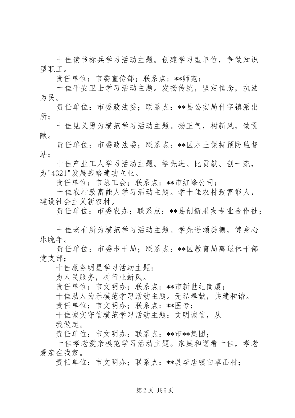 十佳先进人物学习教育活动实施方案_第2页
