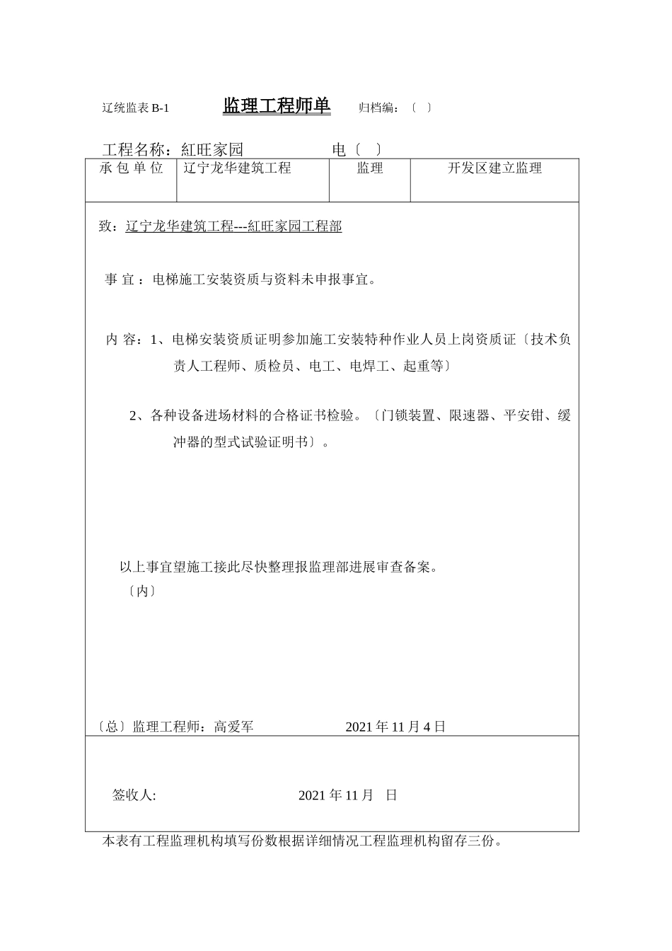 监理通知单表格_第1页