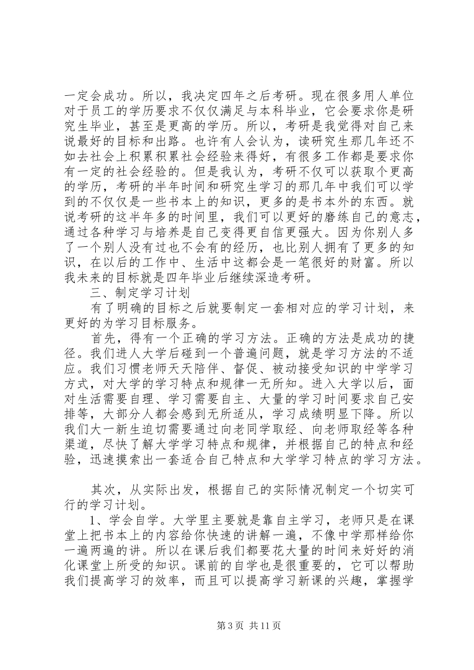 我的学习计划12篇_第3页