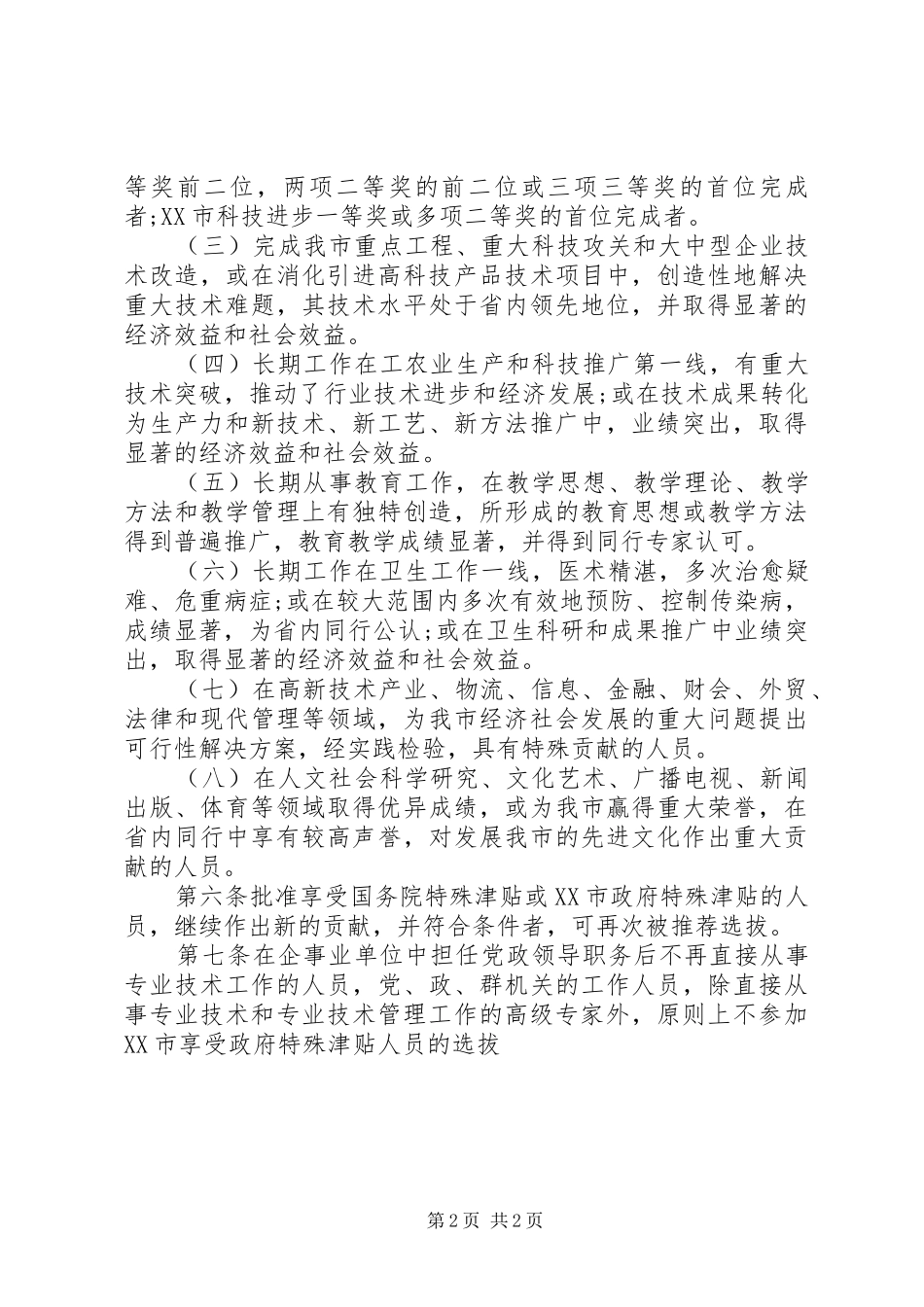 关于请求享受单位年度特殊津贴的报告[五篇范例] _第2页