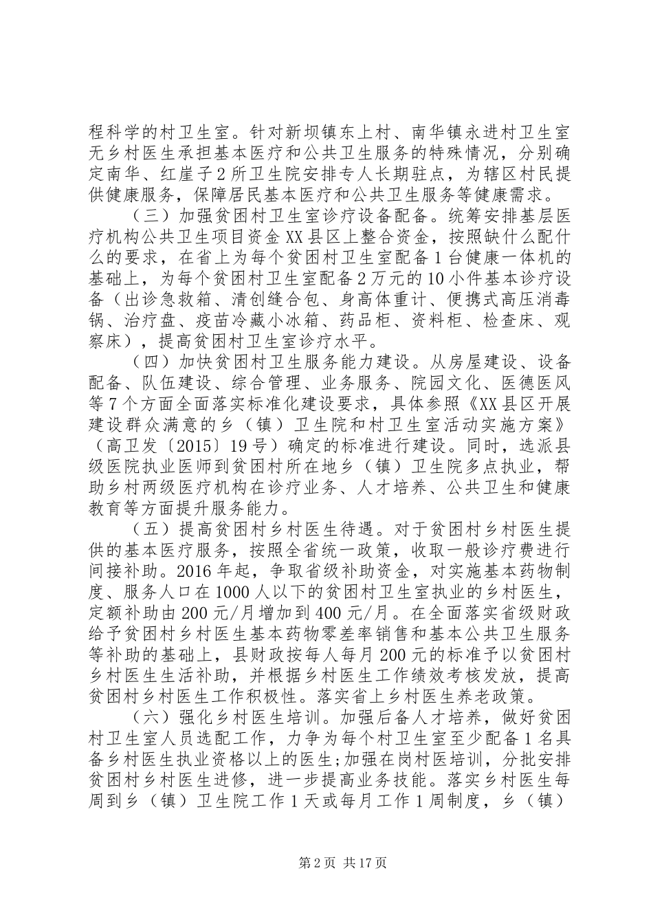 乡镇卫生院健康扶贫工作计划方案_第2页