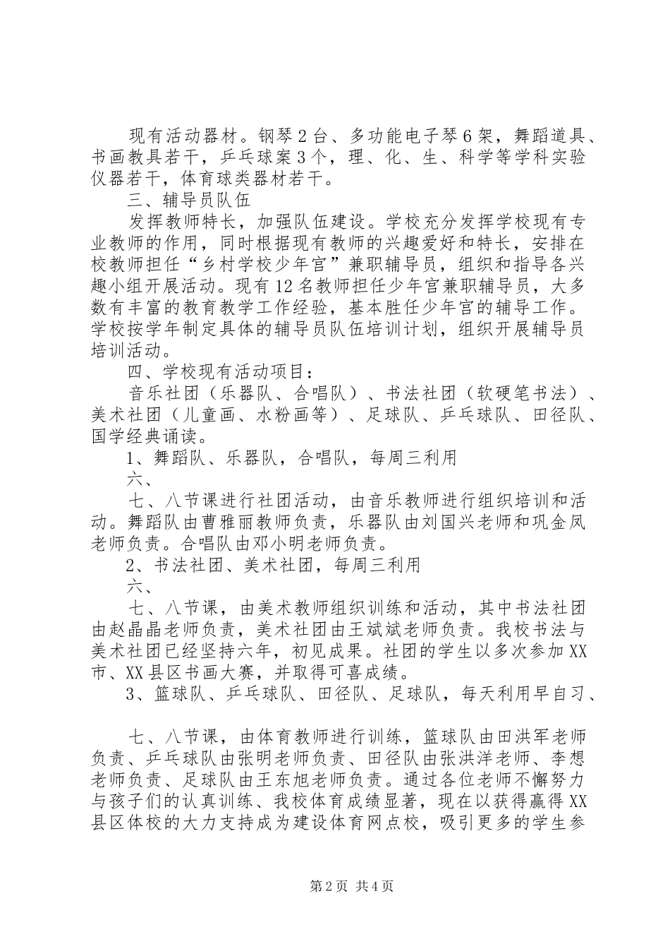 林斌书记调研汇报材料(林斌) _第2页