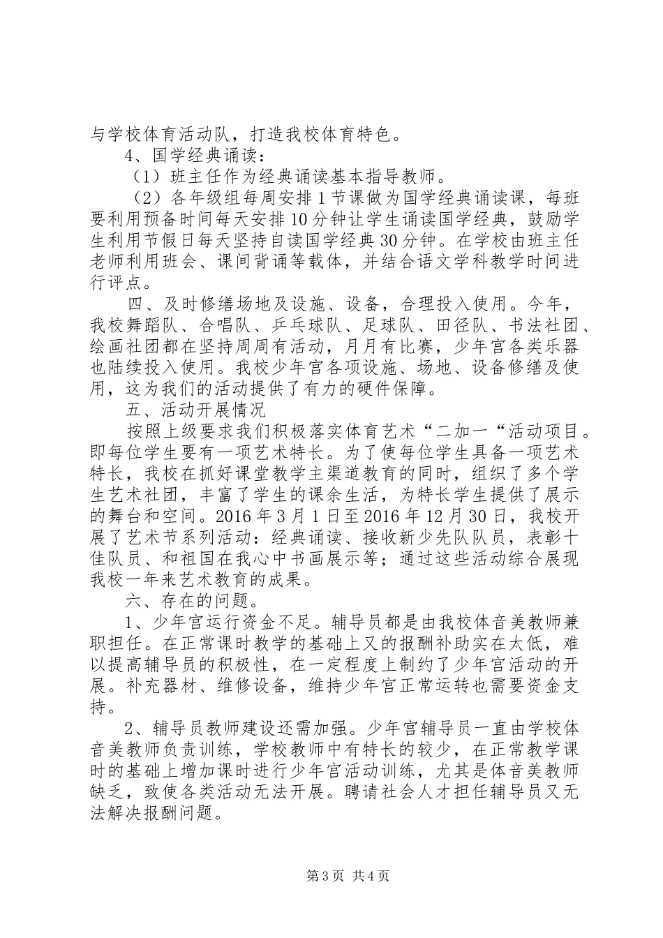 林斌书记调研汇报材料(林斌) _第3页