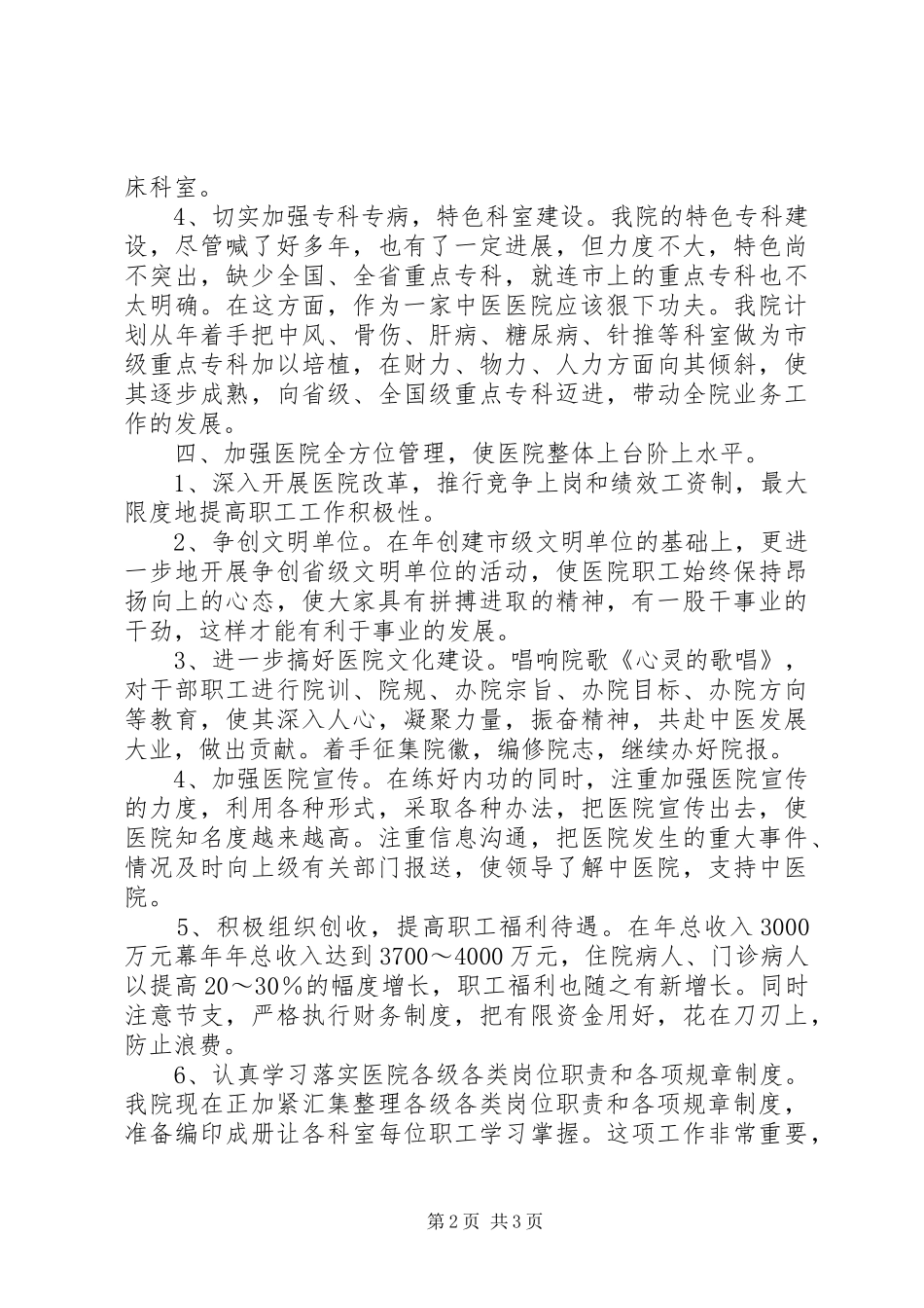 医疗机构全年工作计划书范文_第2页