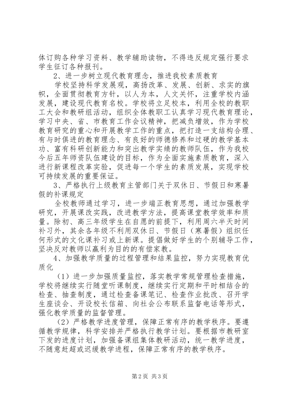 通南三中“减负”工作实施方案_第2页