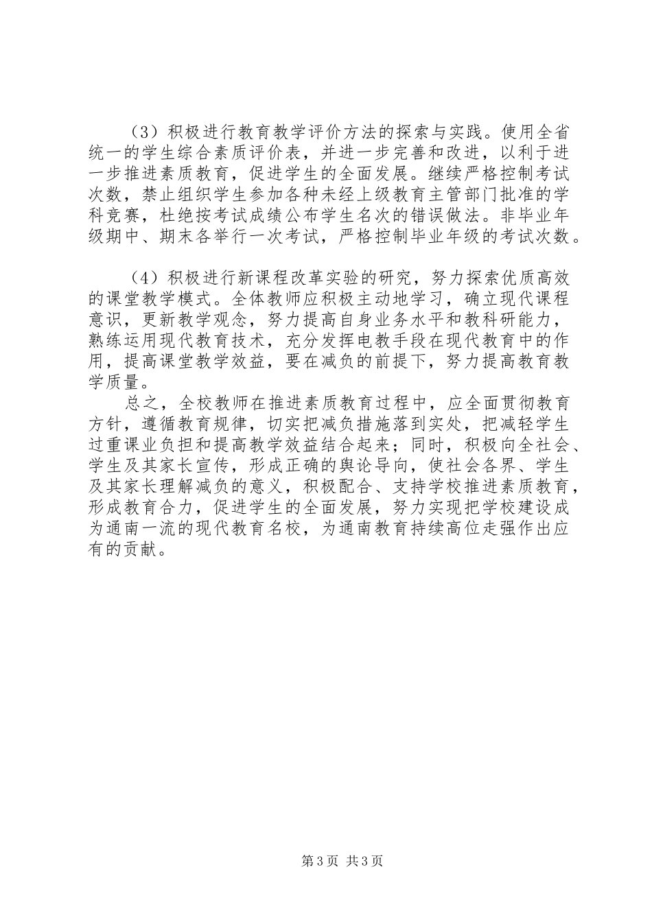 通南三中“减负”工作实施方案_第3页