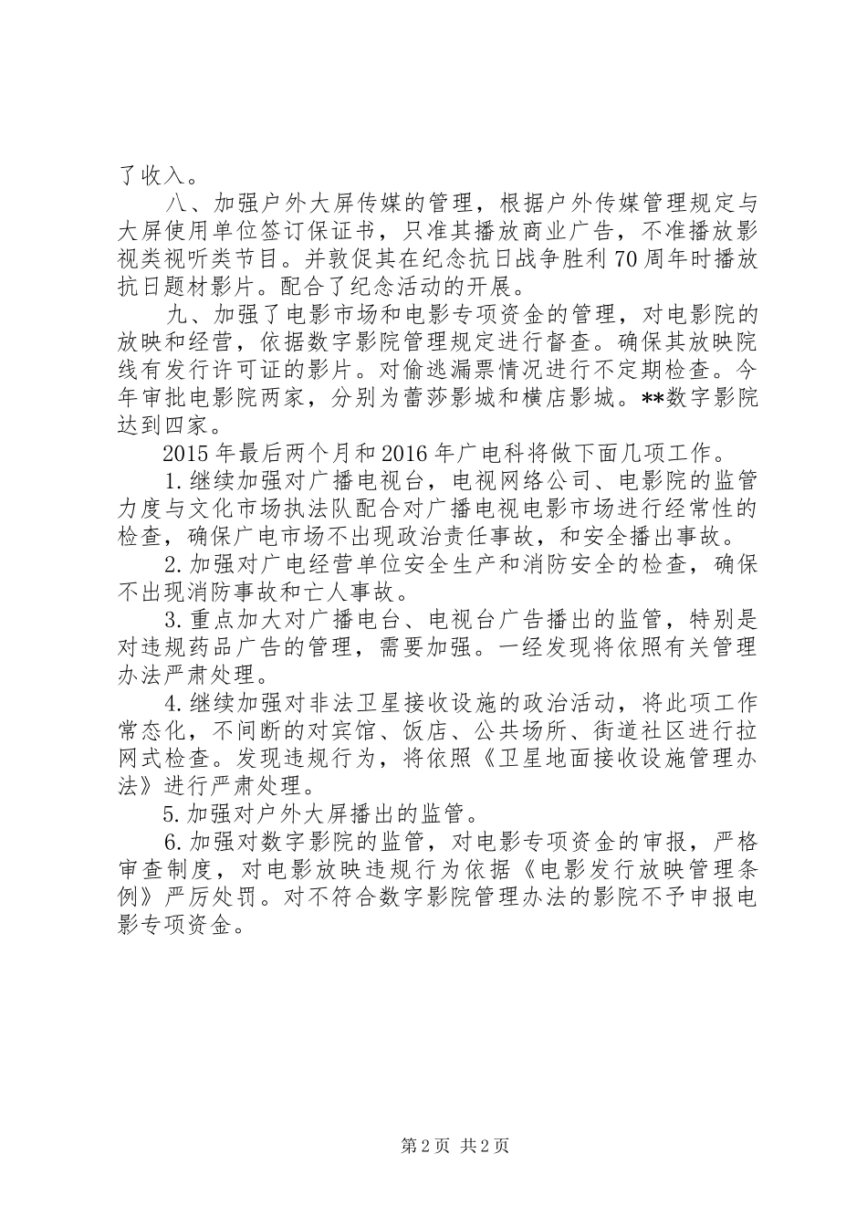 广电科工作汇报 _第2页