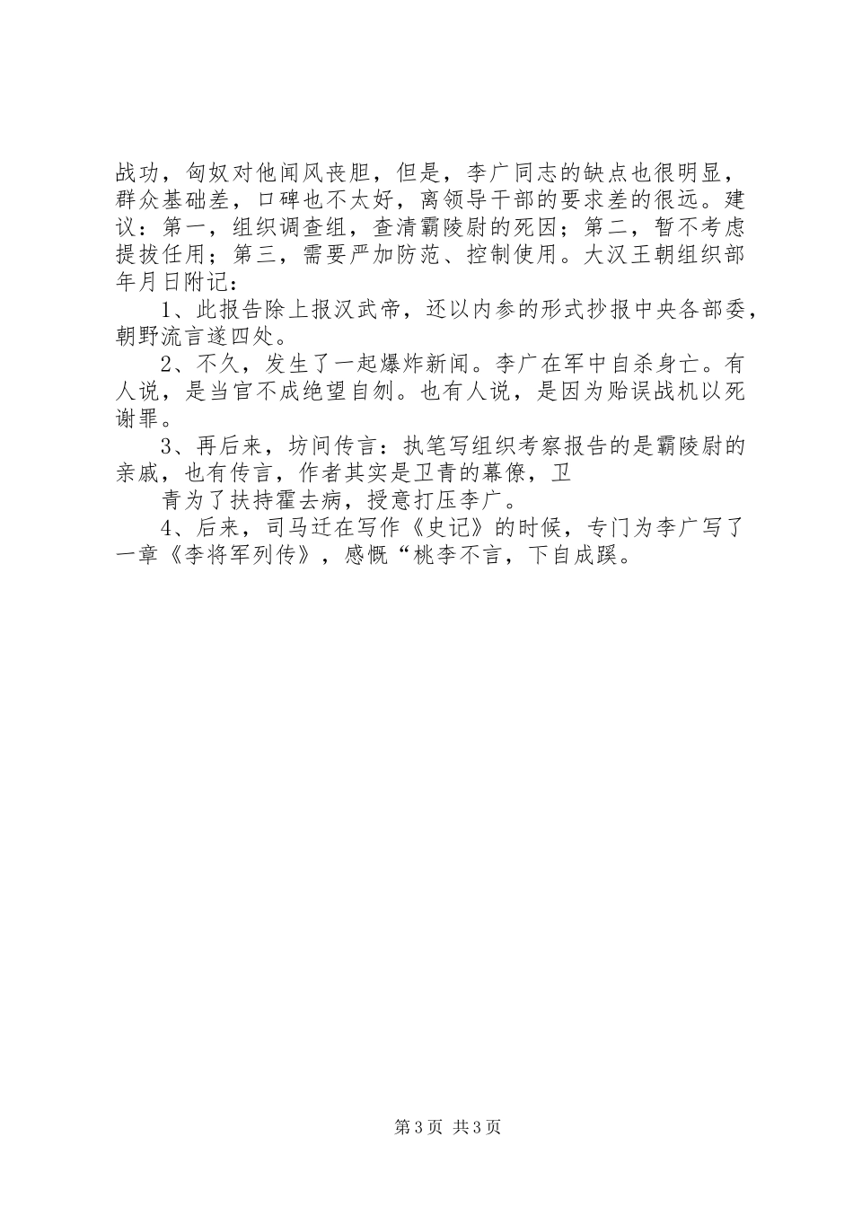 李广同志的组织考察报告 _第3页