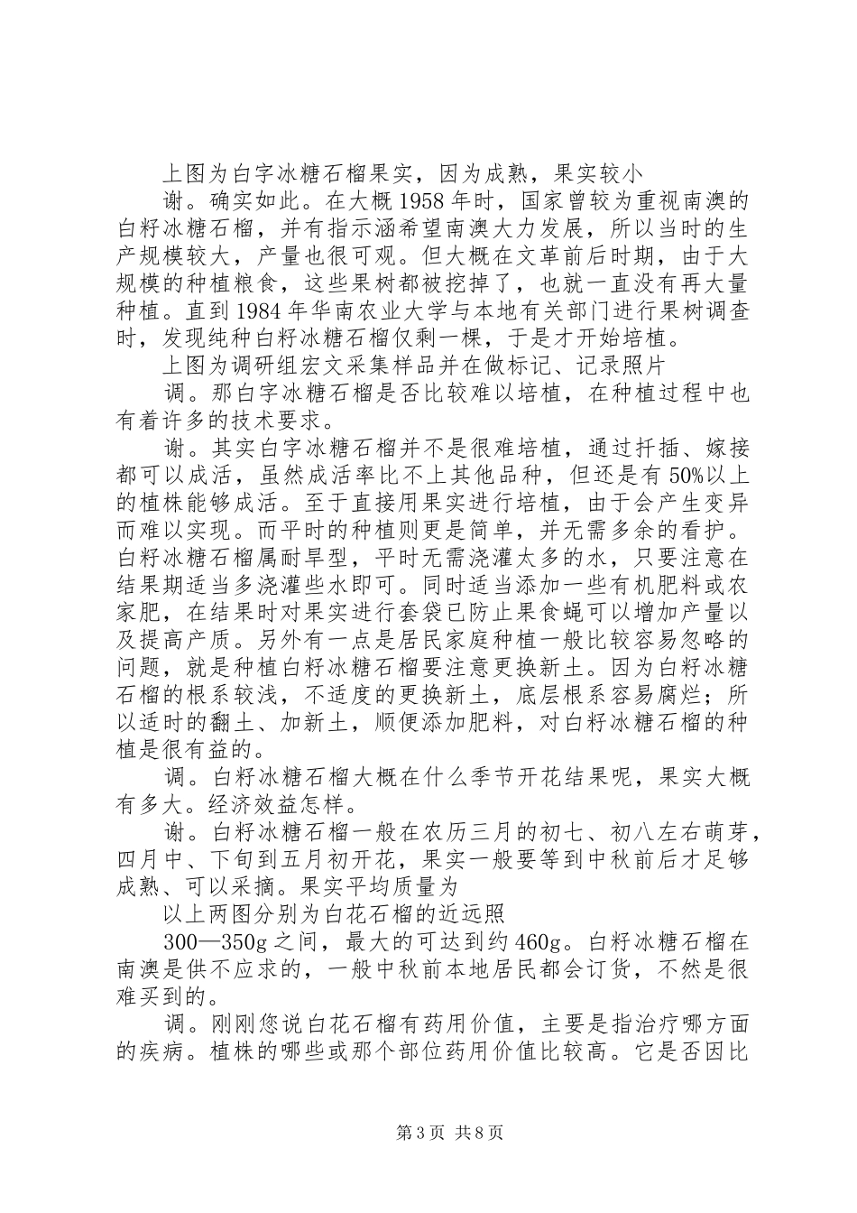 关于南澳特色、稀有植株的调研报告 _第3页