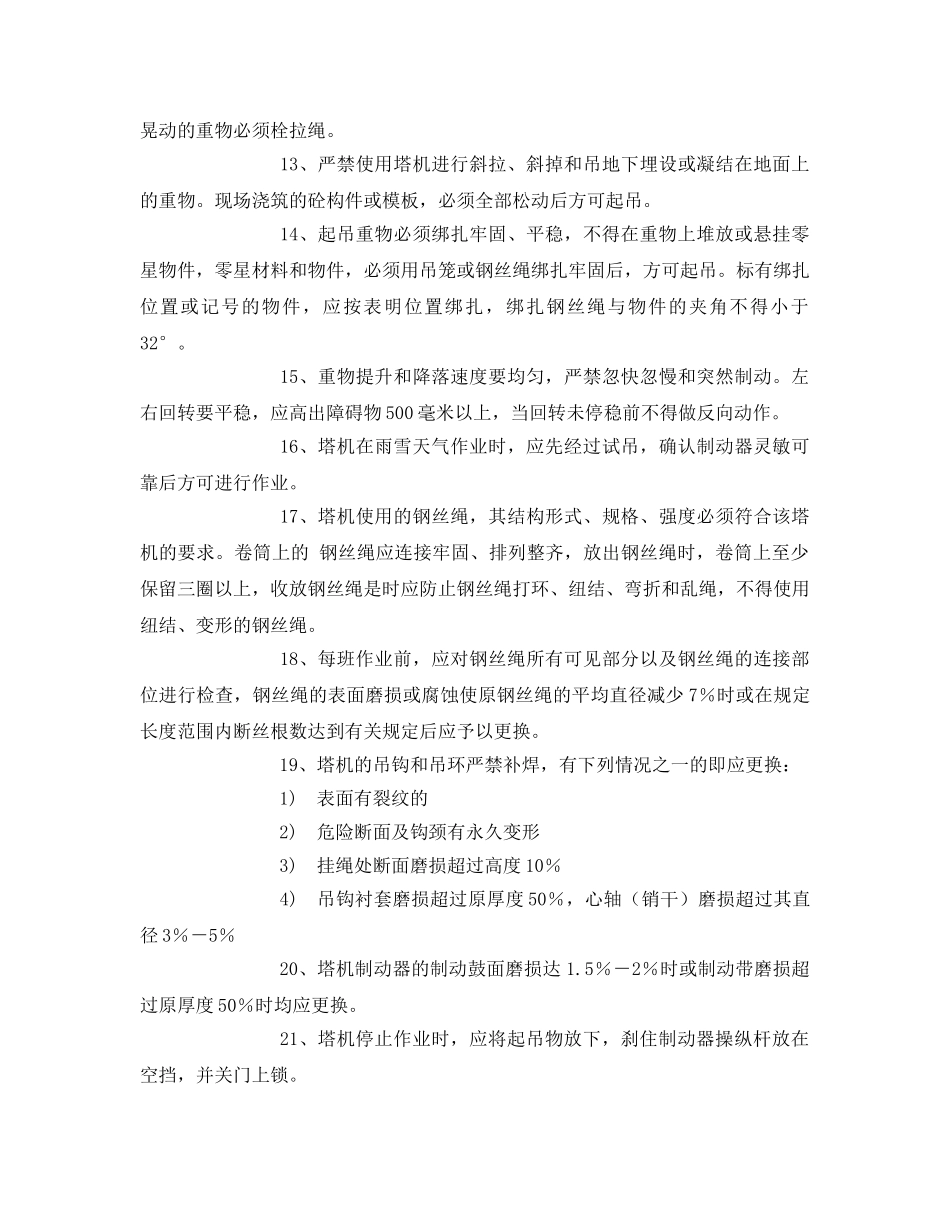 《管理资料-技术交底》之信号工、塔吊司机安全技术交底 _第2页