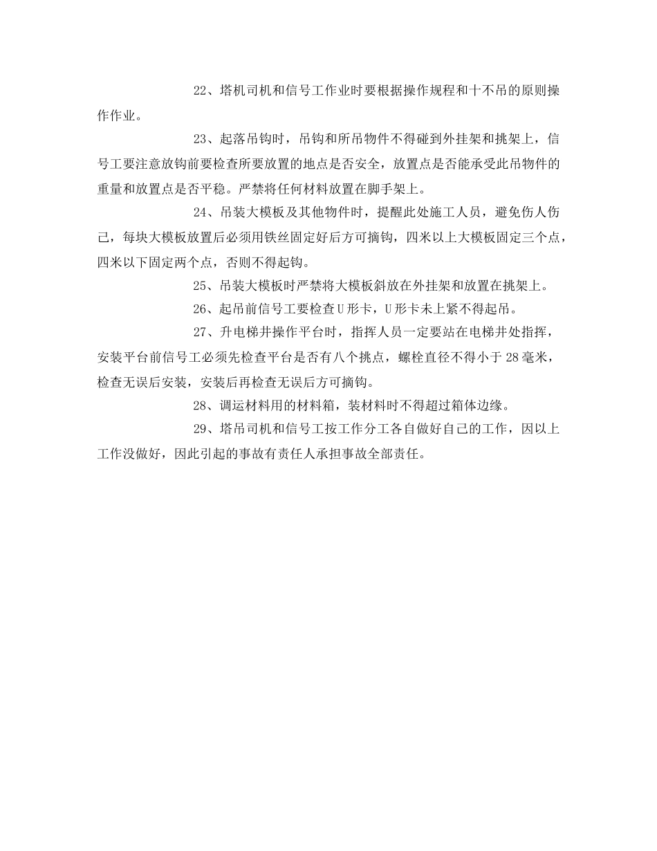 《管理资料-技术交底》之信号工、塔吊司机安全技术交底 _第3页